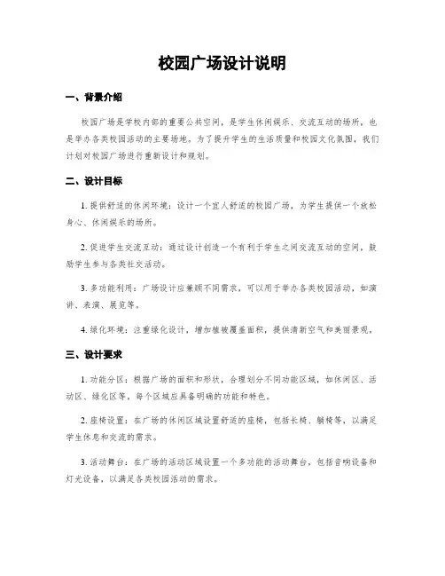 校园广场设计说明