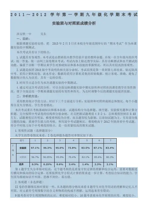 初中九年级期中考试试卷分析