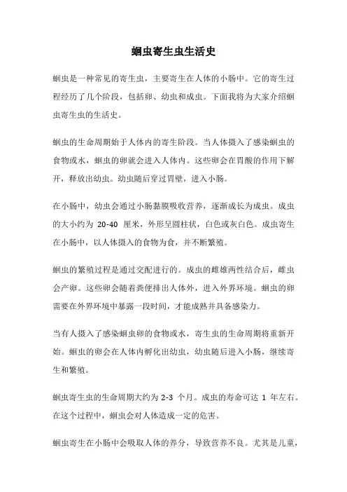 蛔虫寄生虫生活史