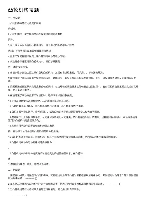 凸轮机构习题