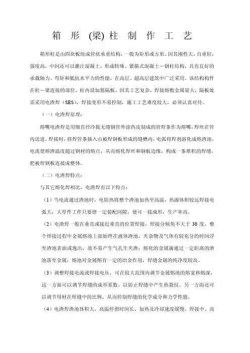 箱型梁焊接工艺