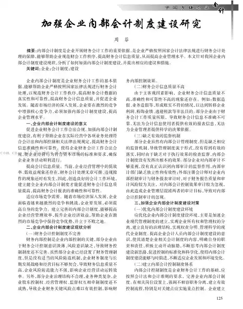 加强企业内部会计制度建设研究