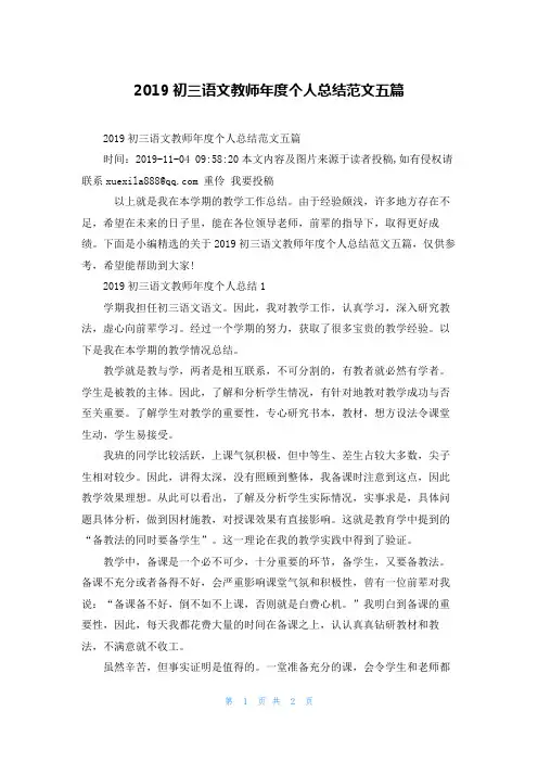2019初三语文教师年度个人总结范文五篇