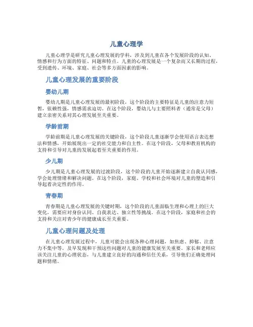 儿童心理学