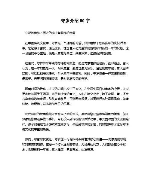 守岁介绍50字