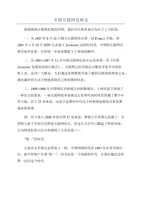 中国互联网发展史