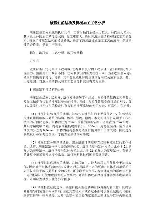 液压缸的结构及机械加工工艺分析