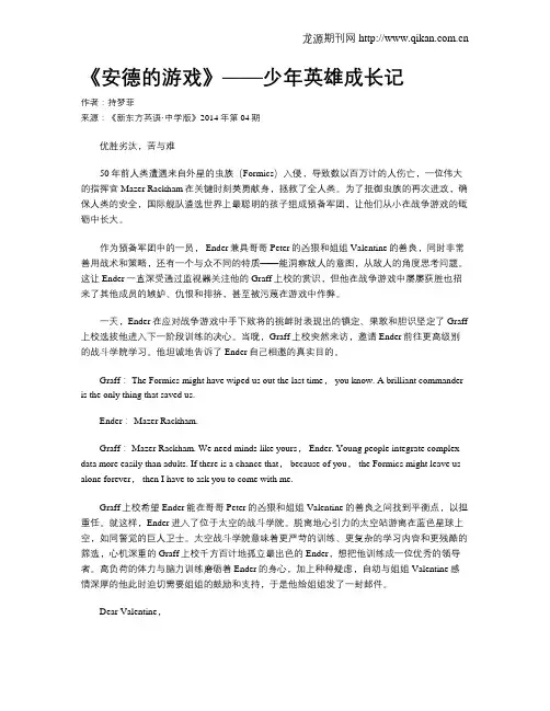 《安德的游戏》——少年英雄成长记