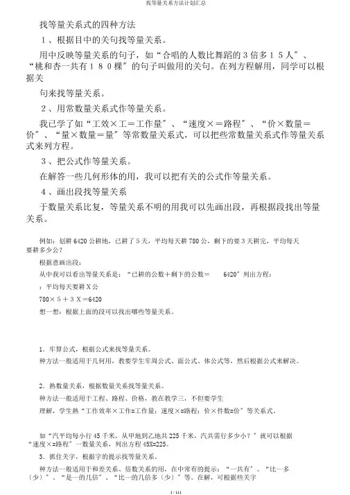找等量关系方法计划汇总