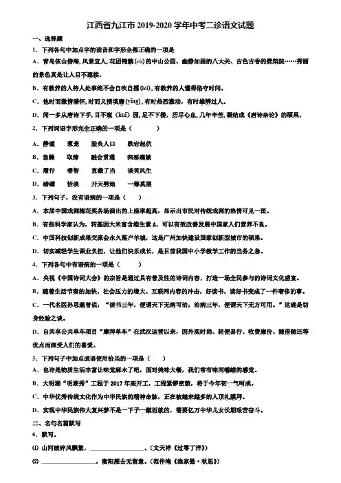 江西省九江市2019-2020学年中考二诊语文试题含解析