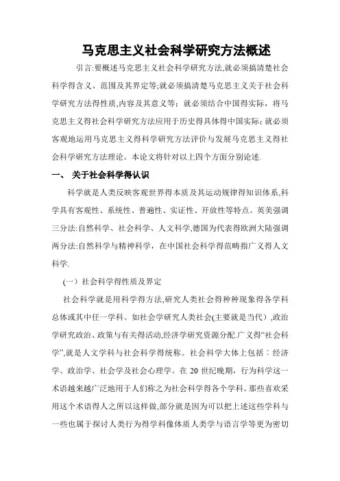 马克思主义社会科学方法论(附：心得体会)
