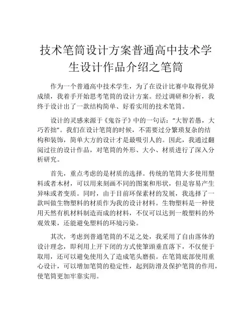 技术笔筒设计方案普通高中技术学生设计作品介绍之笔筒