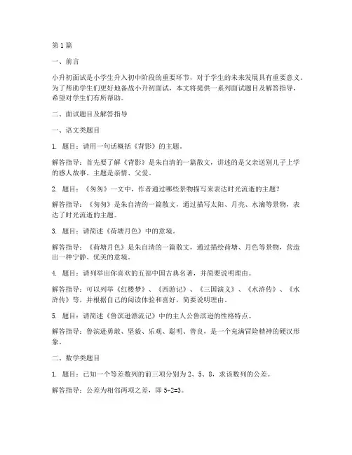 备战小升初面试题目(3篇)