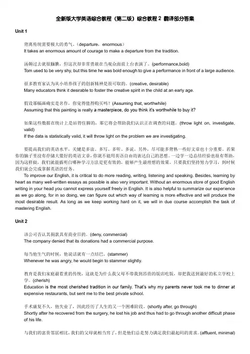 全新版大学英语综合教程2(第二版)课后翻译中文+答案