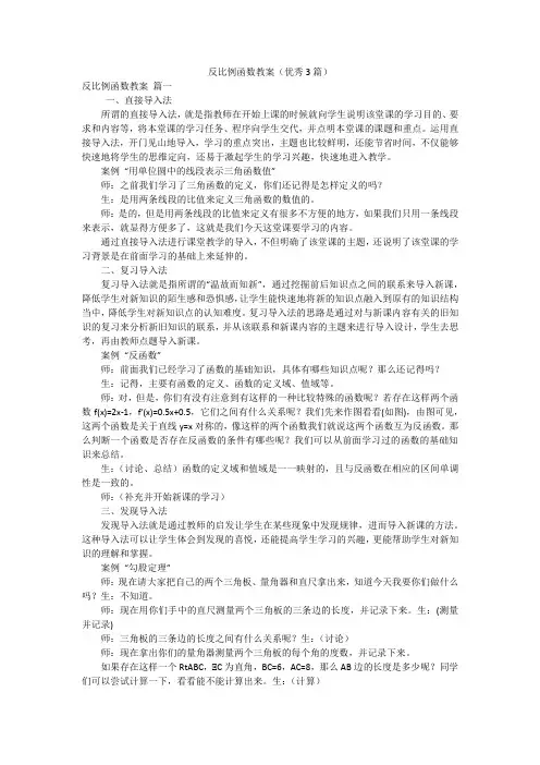 反比例函数教案(优秀3篇)