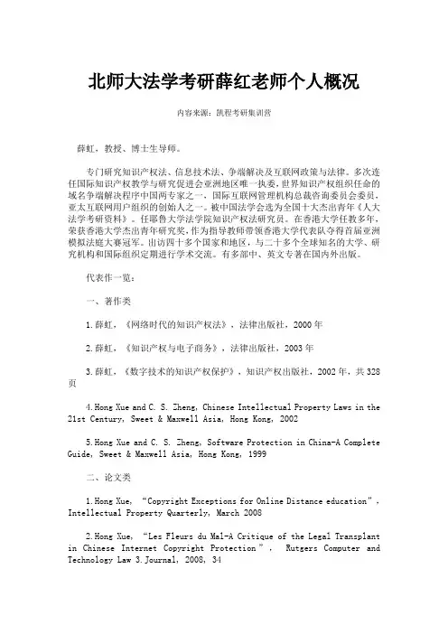 北师大法学考研薛红老师个人概况