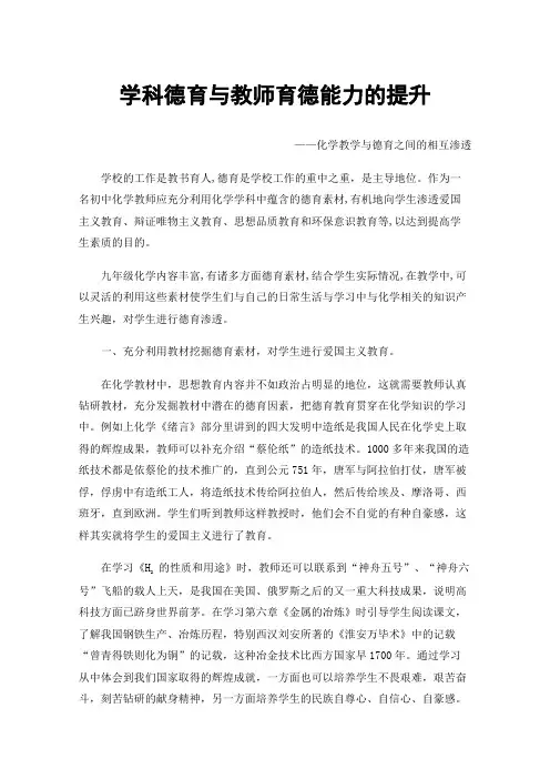 学科德育与教师育德能力的提升
