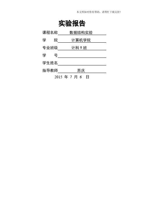 广工数据结构实验报告平衡二叉树