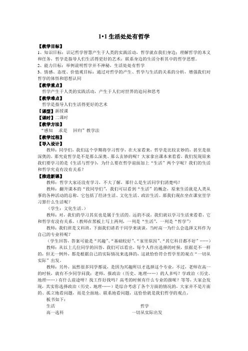 生活处处有哲学教案.doc