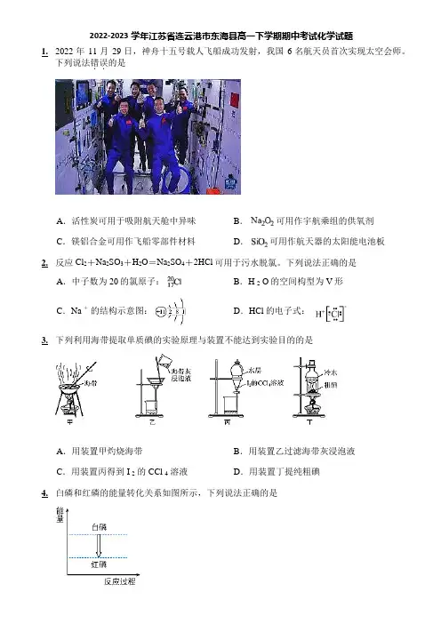 2022-2023学年江苏省连云港市东海县高一下学期期中考试化学试题