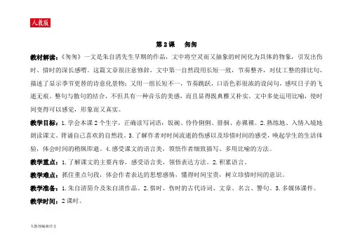 人教版六年级语文下册匆匆教案含反思 (3)