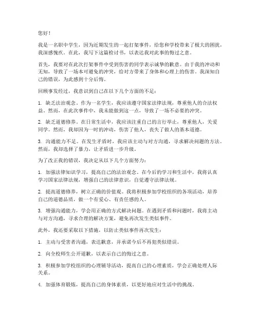 职中学生打架检讨书