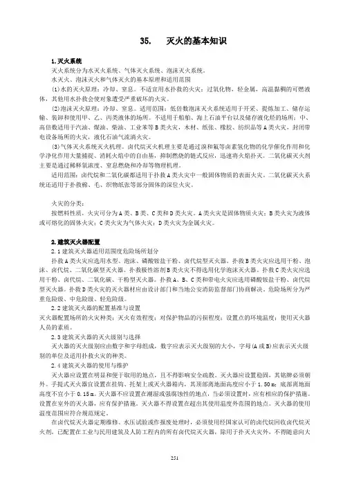 35灭火的基本知识