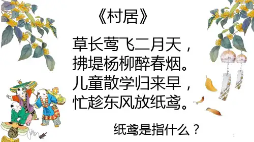 第8课放飞希望课件苏少版初中美术八年级上册