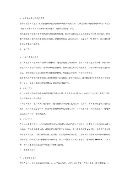 数据结构与程序的关系
