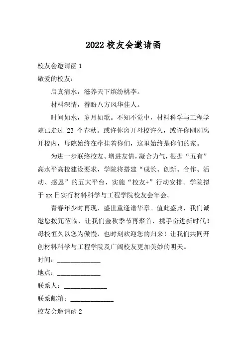 2022校友会邀请函