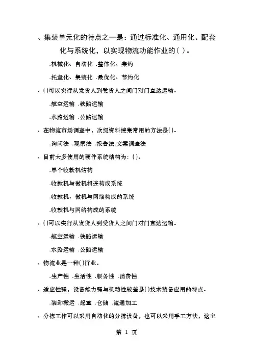 中级物流师考试题库及答案最新考试题库完整版