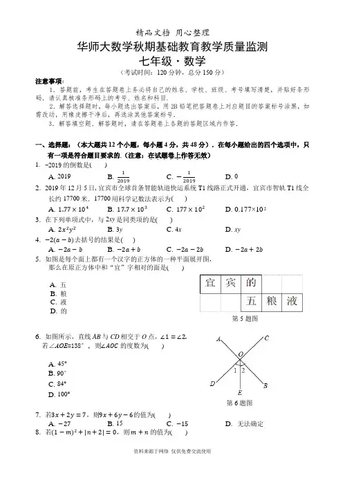华师大版七年级上册初中数学期末试卷含答案