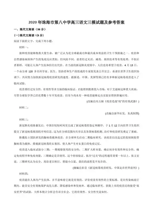 2020年珠海市第八中学高三语文三模试题及参考答案