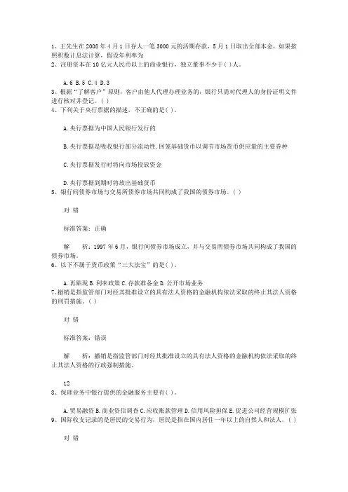 2013内蒙古自治区银行从业资格考试公共基础真题及答案理论考试试题及答案