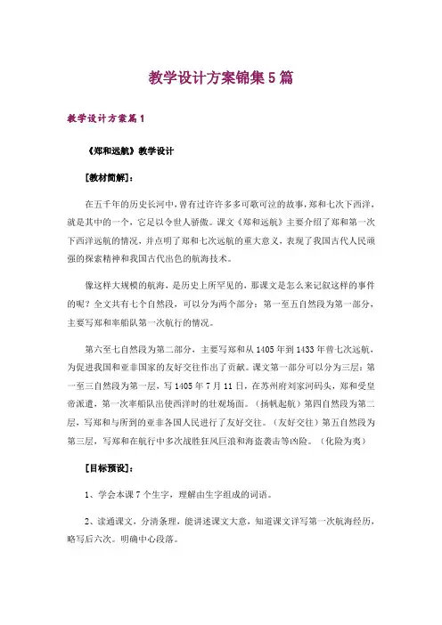 教学设计方案锦集5篇_1