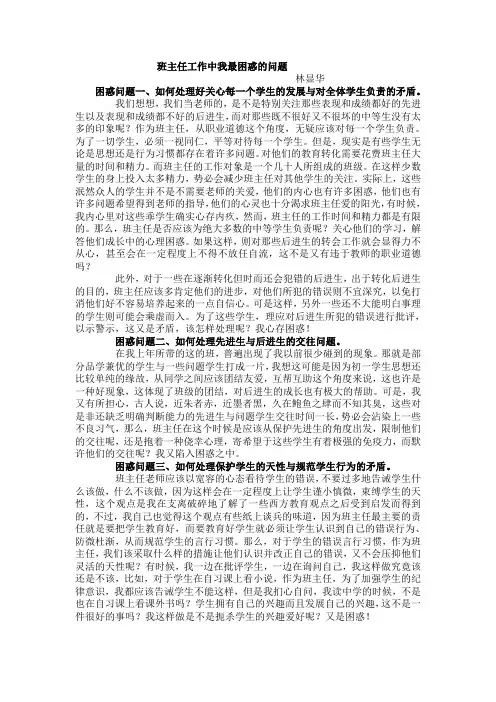 班主任工作中我最困惑的问题