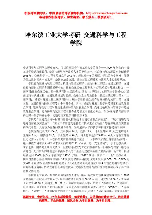 哈尔滨工业大学考研 交通科学与工程学院