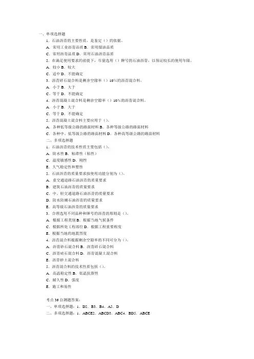 试验检测员考试复习题题目