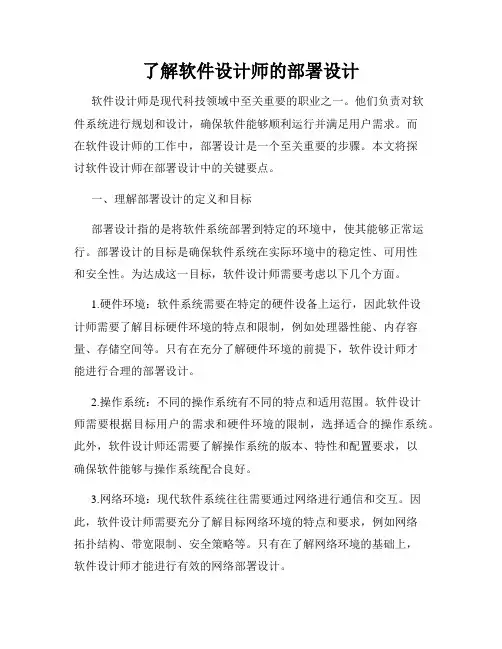 了解软件设计师的部署设计