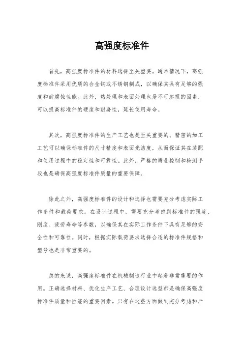 高强度标准件