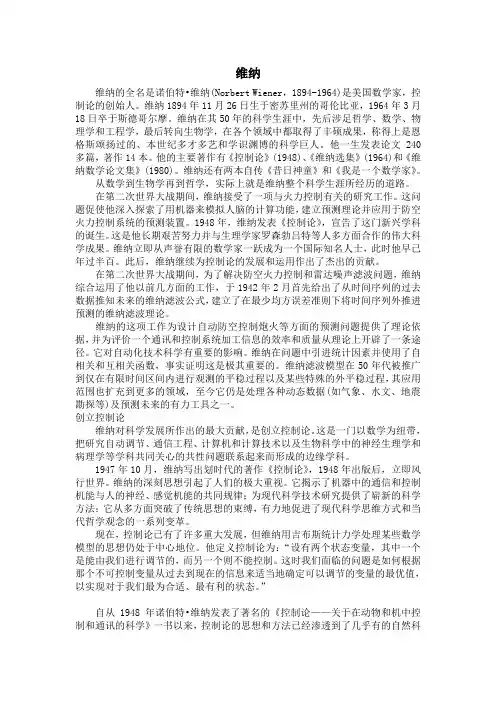 维纳生平