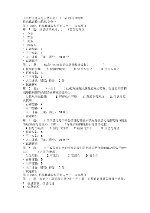 信息化建设与信息安全一至七考试答案