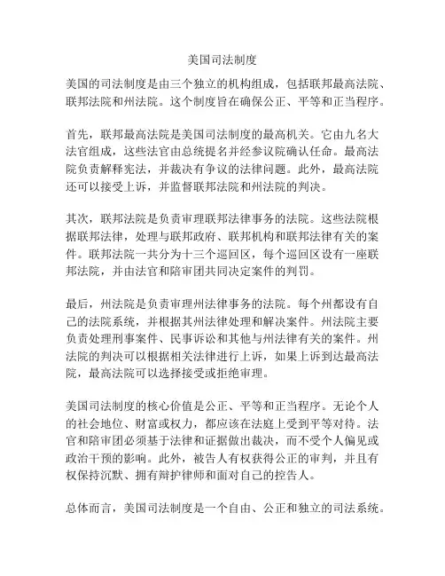 美国司法制度