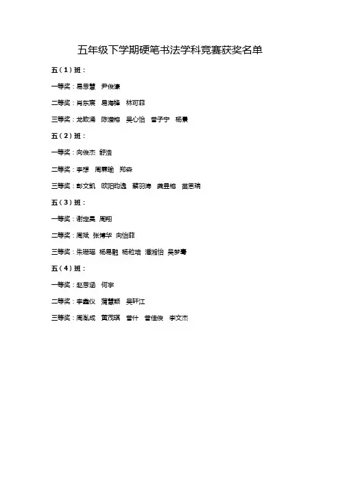 硬笔书法获奖名单
