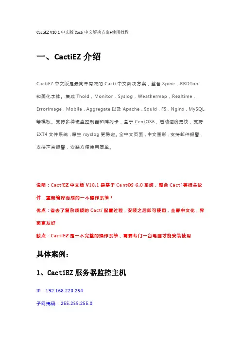 CactiEZ V10.1 中文版 Cacti中文解决方案+使用教程