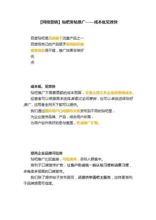 【网络营销】贴吧发帖推广——成本低见效快