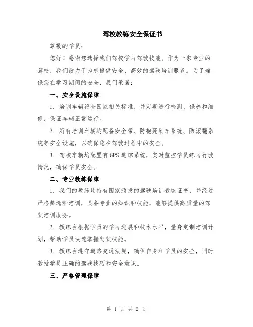 驾校教练安全保证书