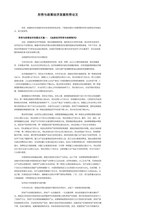 形势与政策经济发展形势论文