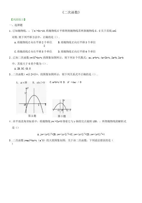 二次函数全章复习与巩固—巩固练习提高-精品
