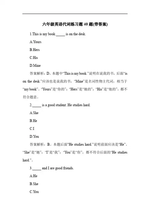 六年级英语代词练习题40题(带答案)